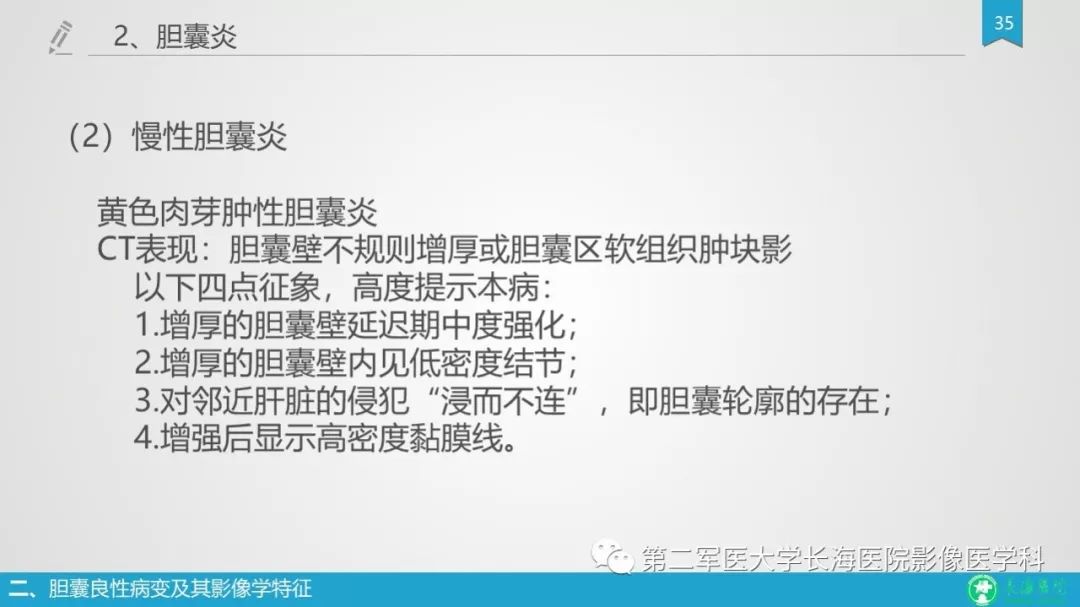 影像PPT - 【PPT】胆囊良性病变及其影像学特征-34