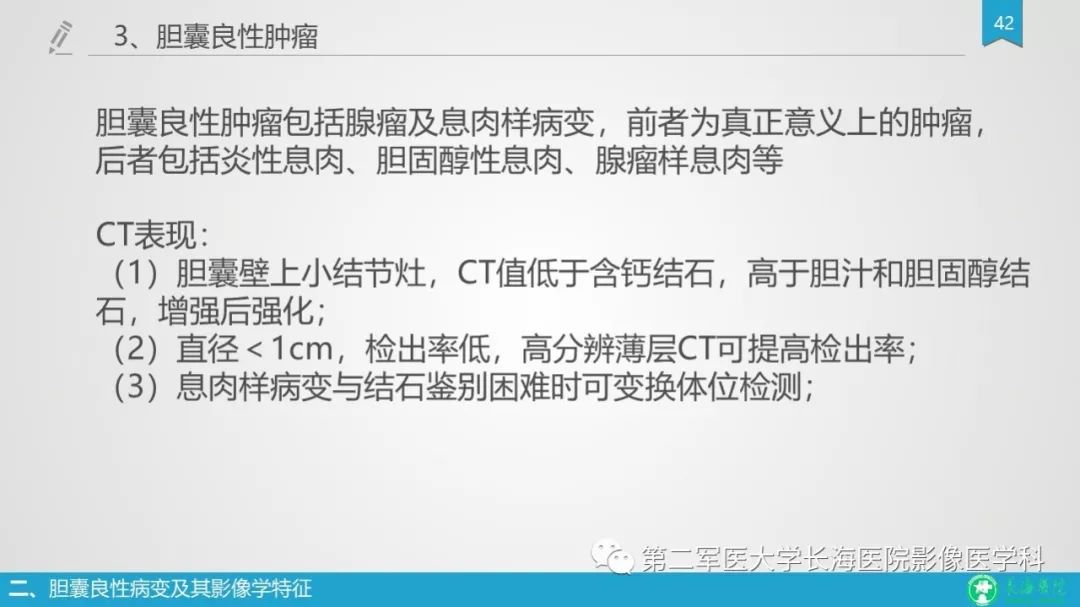 影像PPT - 【PPT】胆囊良性病变及其影像学特征-41