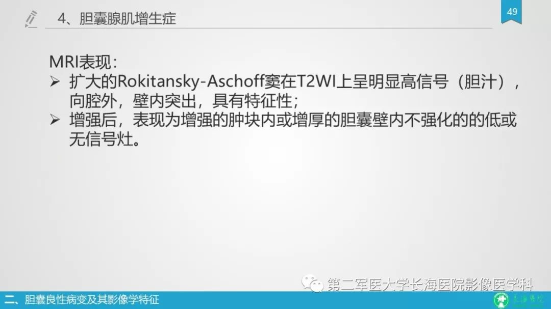 影像PPT - 【PPT】胆囊良性病变及其影像学特征-48