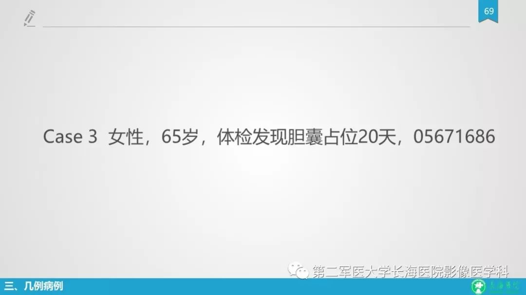 影像PPT - 【PPT】胆囊良性病变及其影像学特征-68