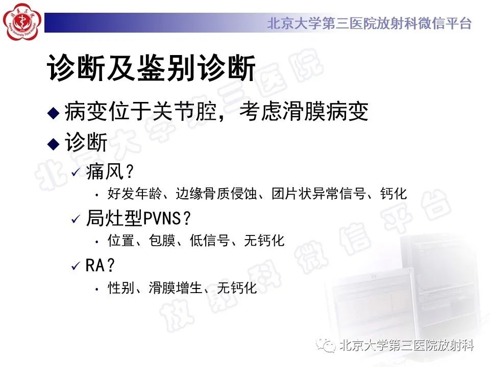 影像PPT - 【PPT】痛风-11