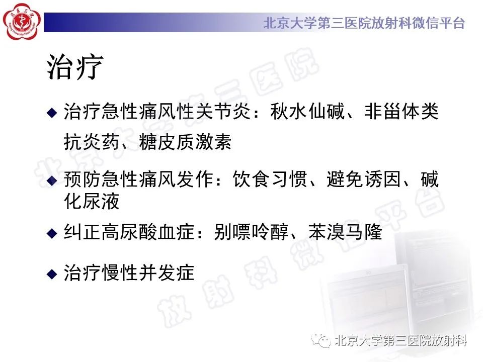 影像PPT - 【PPT】痛风-28