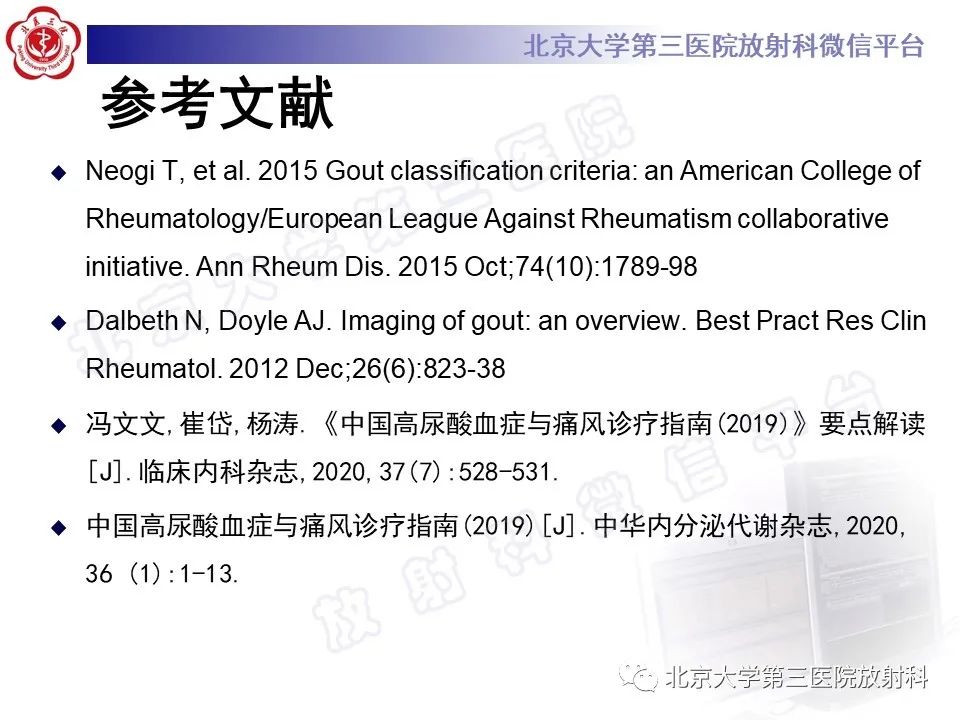 影像PPT - 【PPT】痛风-29