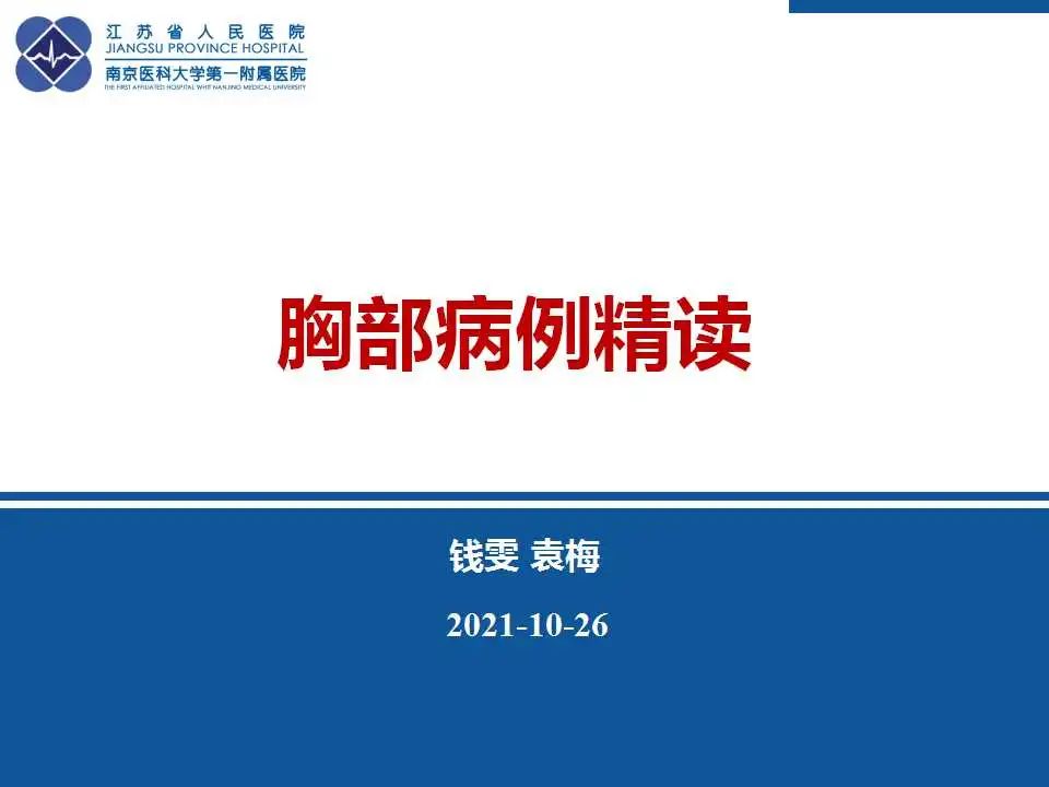 影像PPT - 【PPT】鹦鹉热衣原体肺炎-1