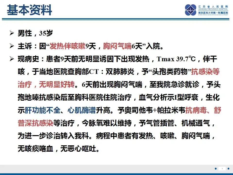 影像PPT - 【PPT】鹦鹉热衣原体肺炎-2