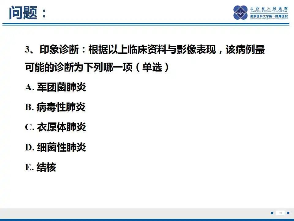 影像PPT - 【PPT】鹦鹉热衣原体肺炎-11
