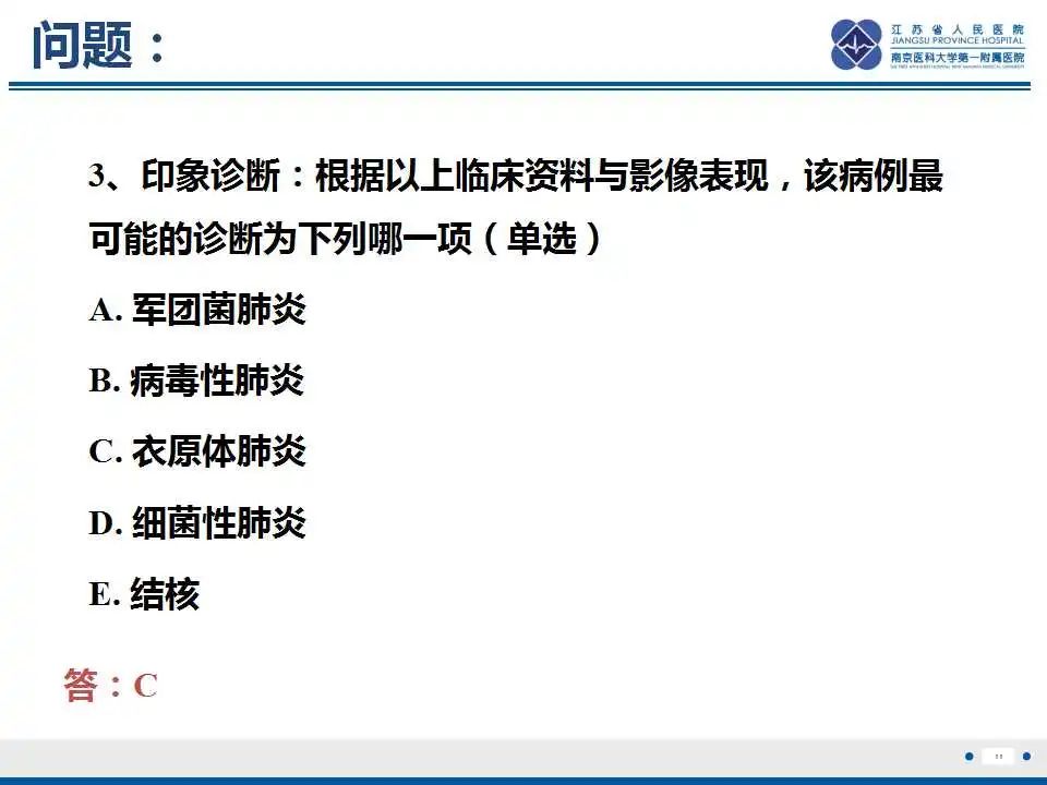 影像PPT - 【PPT】鹦鹉热衣原体肺炎-12