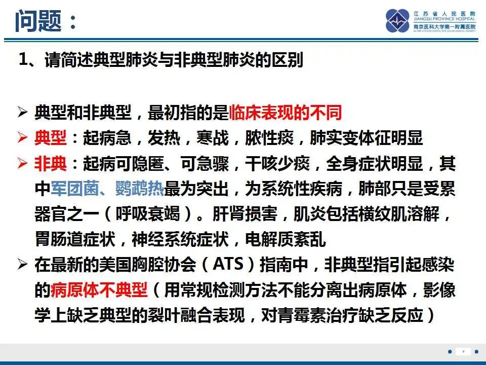 影像PPT - 【PPT】鹦鹉热衣原体肺炎-8