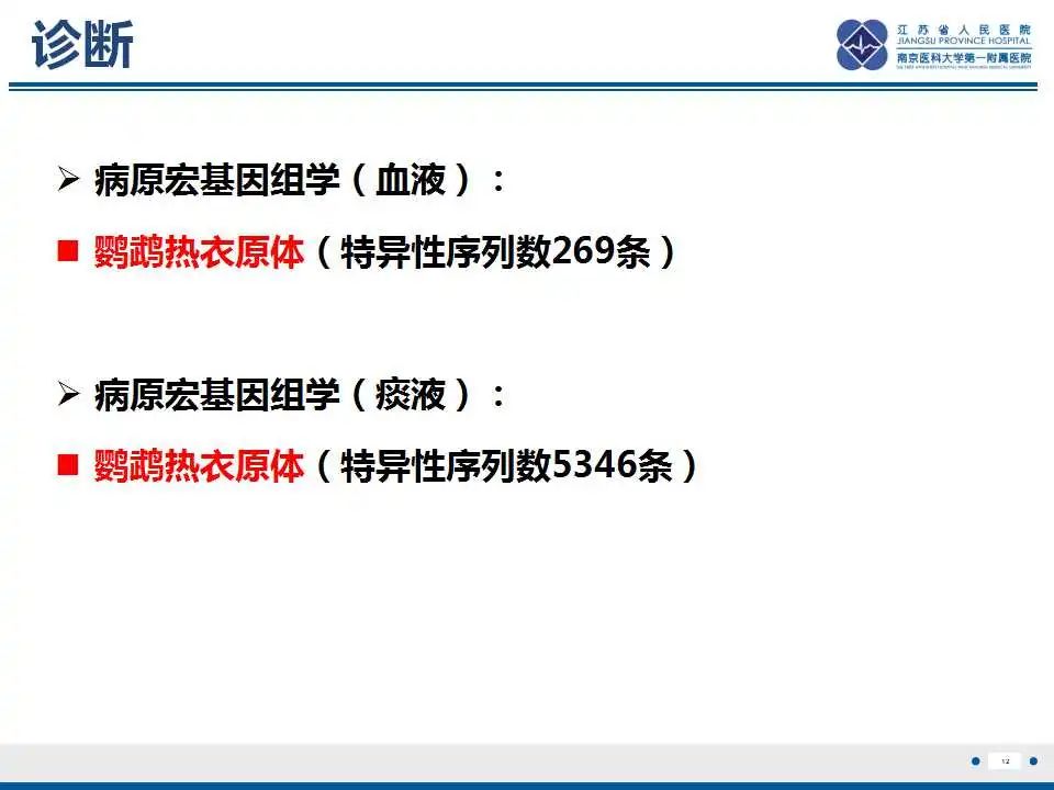 影像PPT - 【PPT】鹦鹉热衣原体肺炎-13