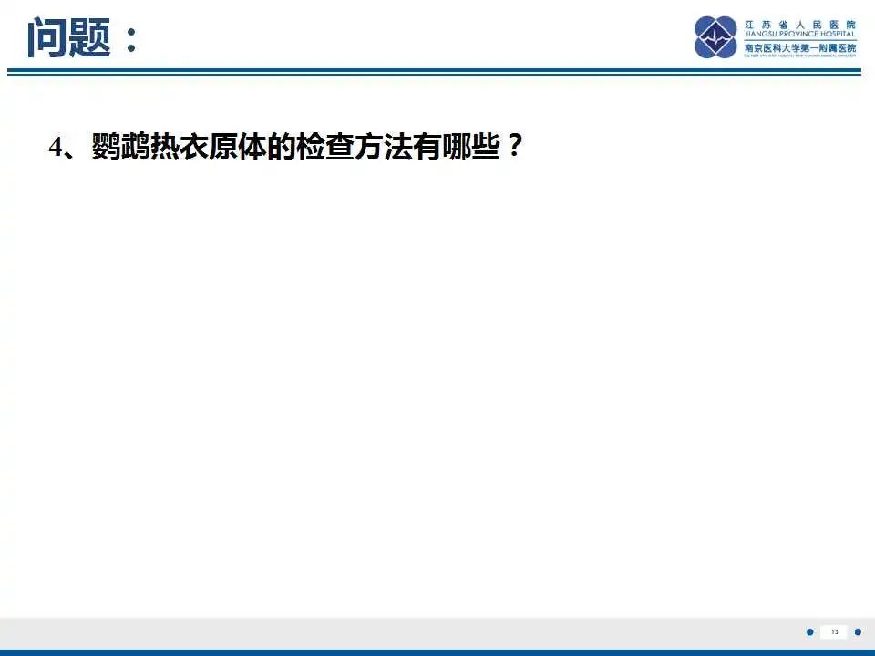 影像PPT - 【PPT】鹦鹉热衣原体肺炎-14