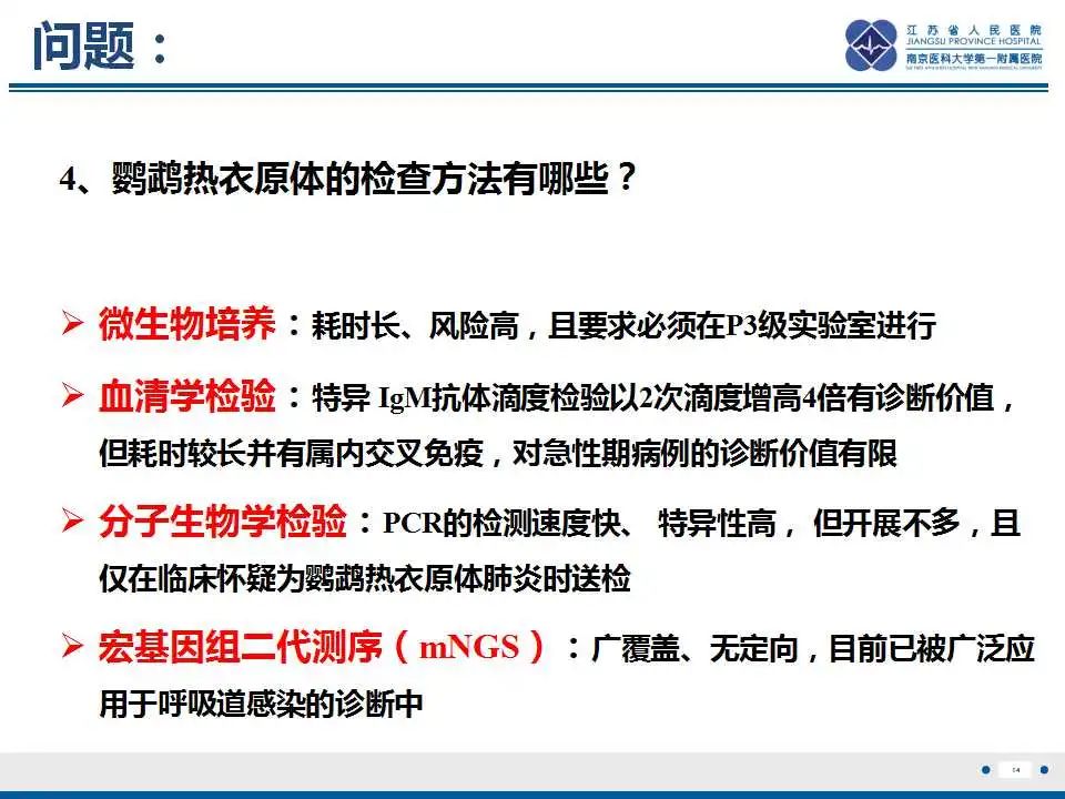 影像PPT - 【PPT】鹦鹉热衣原体肺炎-15