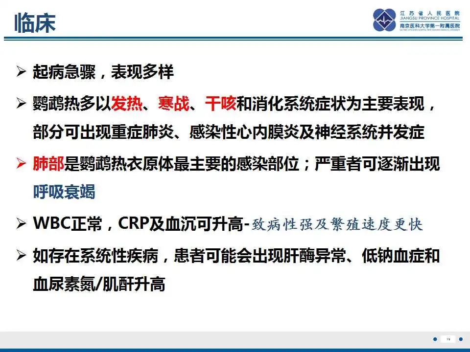 影像PPT - 【PPT】鹦鹉热衣原体肺炎-20