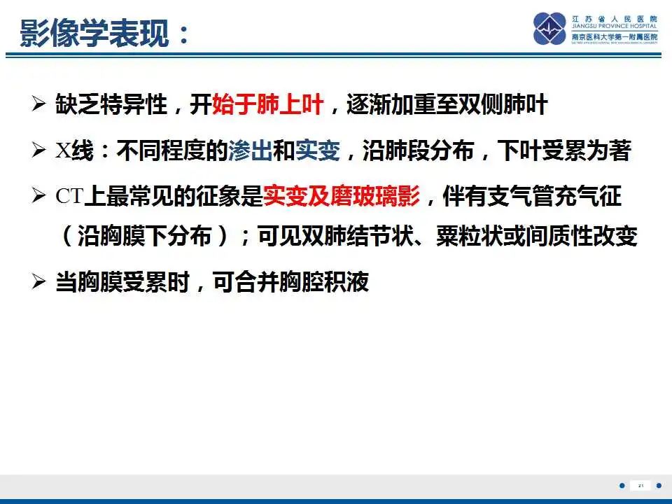影像PPT - 【PPT】鹦鹉热衣原体肺炎-22