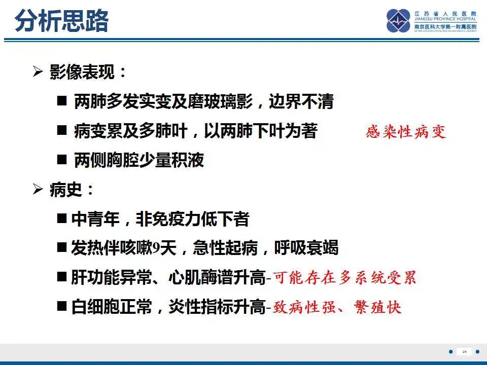 影像PPT - 【PPT】鹦鹉热衣原体肺炎-25