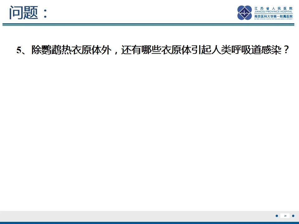 影像PPT - 【PPT】鹦鹉热衣原体肺炎-26