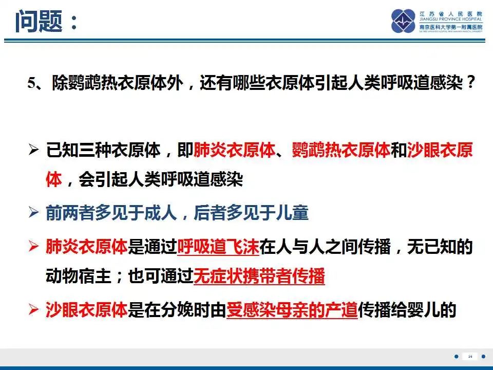 影像PPT - 【PPT】鹦鹉热衣原体肺炎-27