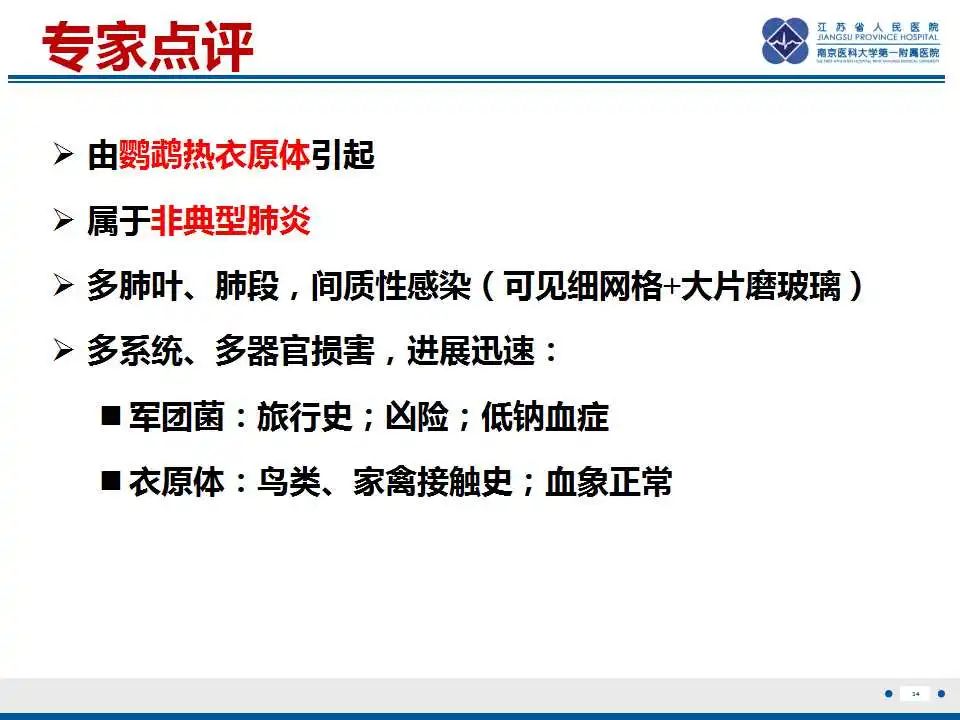 影像PPT - 【PPT】鹦鹉热衣原体肺炎-35