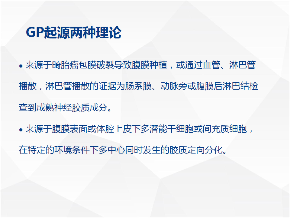 影像PPT - 【病例】腹腔成熟型畸胎瘤合并腹膜胶质瘤病1例CT-25