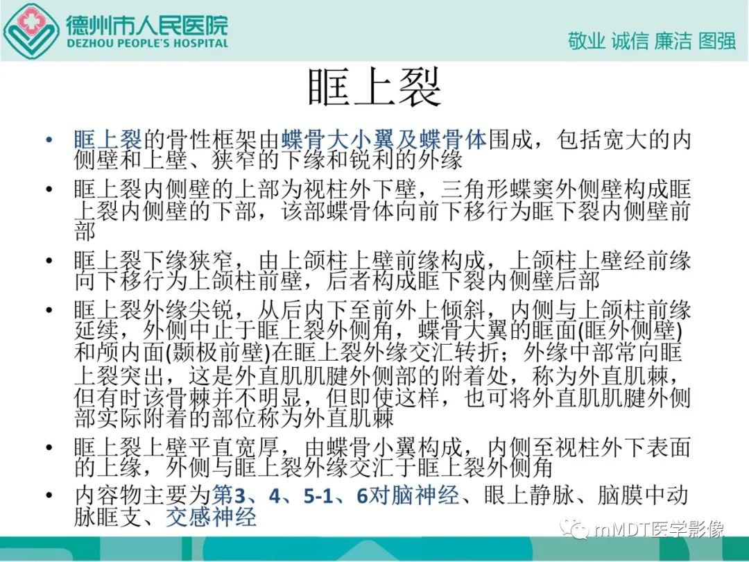 影像PPT - 【PPT】绕出崎岖孔孔道—三叉神经的颅底走形-34