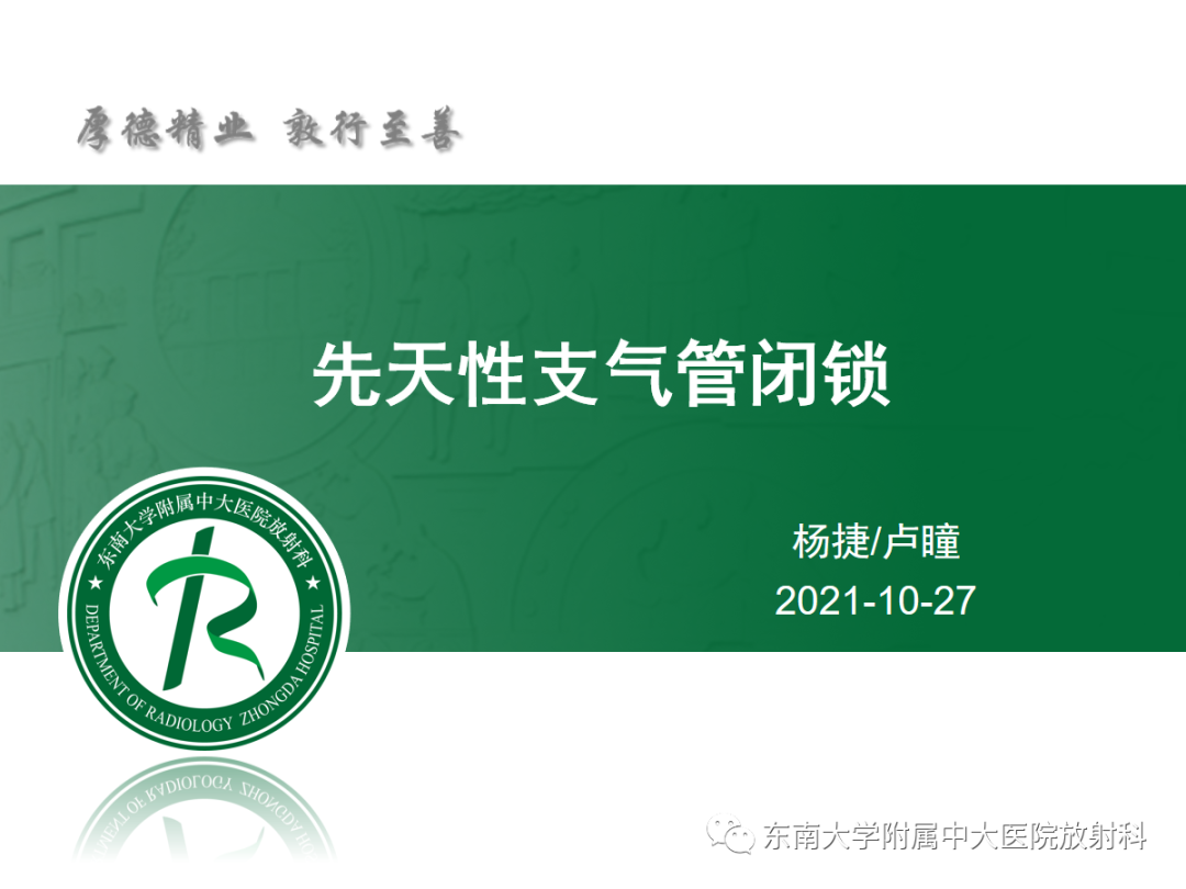 影像PPT - 【PPT】先天性支气管闭锁-5