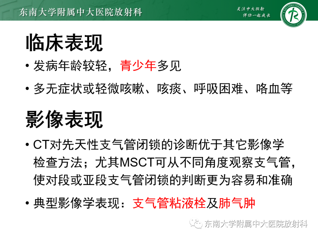 影像PPT - 【PPT】先天性支气管闭锁-8