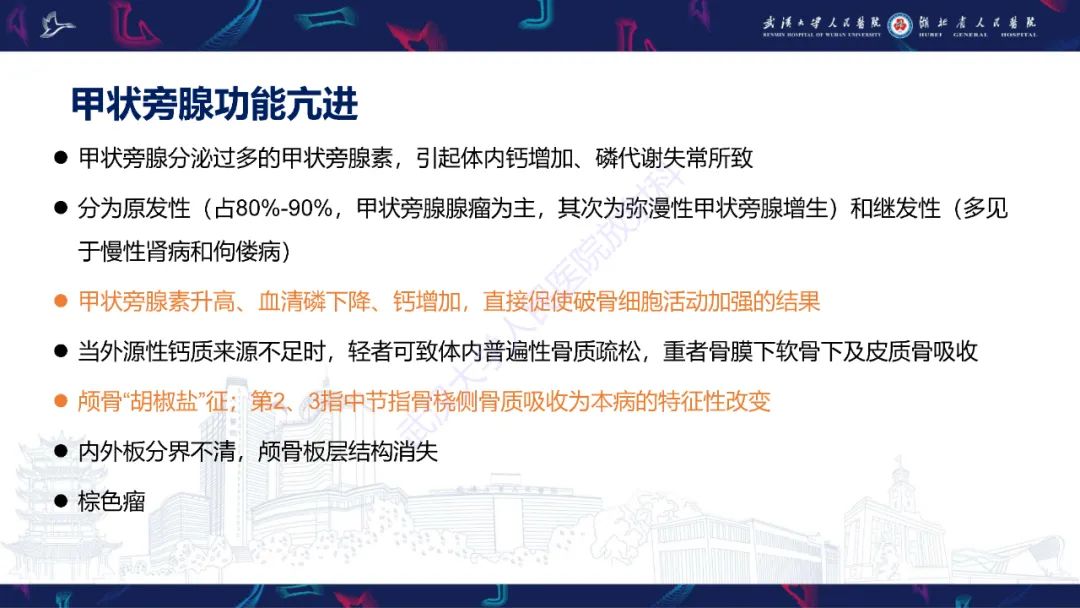 影像PPT - 【PPT】颅骨弥漫性病变影像诊断-13
