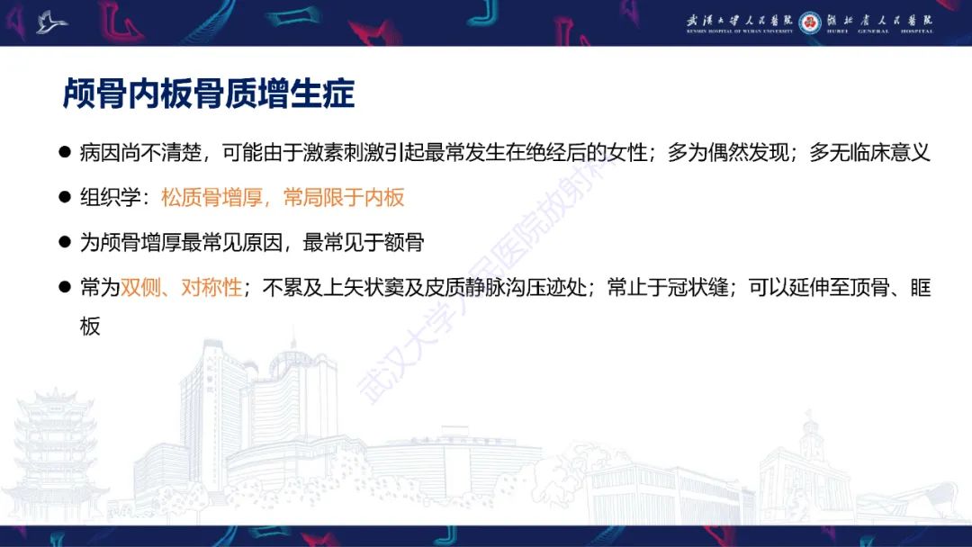 影像PPT - 【PPT】颅骨弥漫性病变影像诊断-19