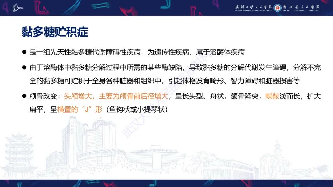 影像PPT - 【PPT】颅骨弥漫性病变影像诊断-27