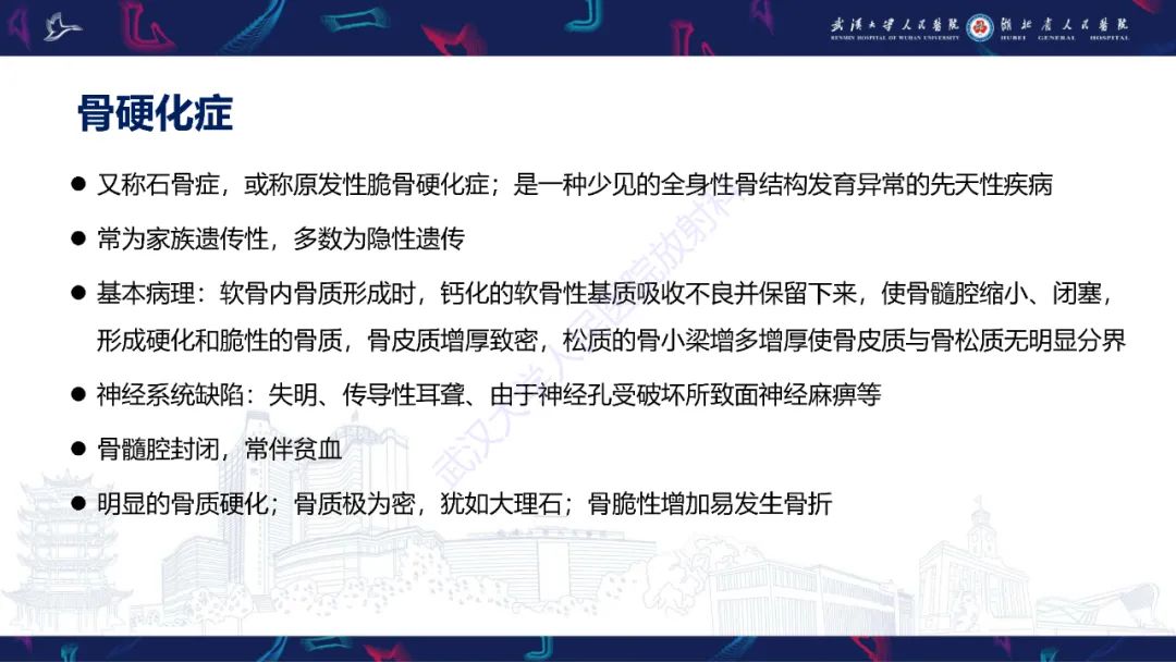 影像PPT - 【PPT】颅骨弥漫性病变影像诊断-29