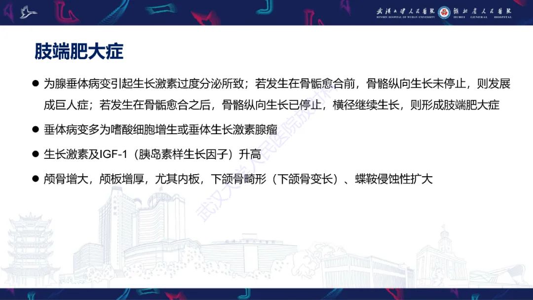 影像PPT - 【PPT】颅骨弥漫性病变影像诊断-32
