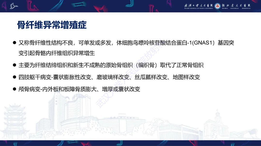 影像PPT - 【PPT】颅骨弥漫性病变影像诊断-53