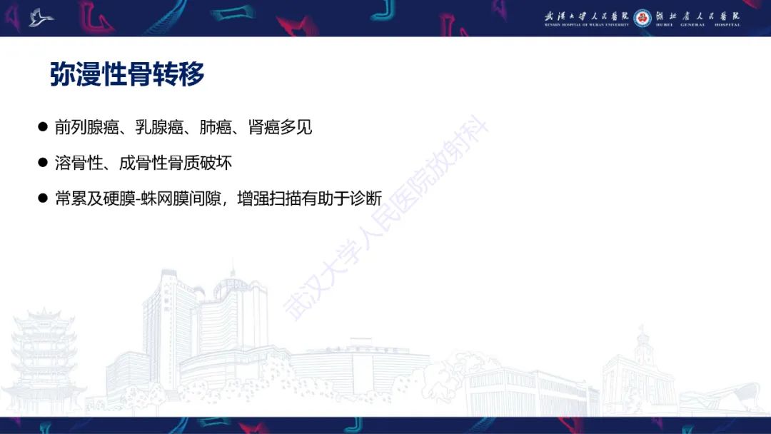 影像PPT - 【PPT】颅骨弥漫性病变影像诊断-57