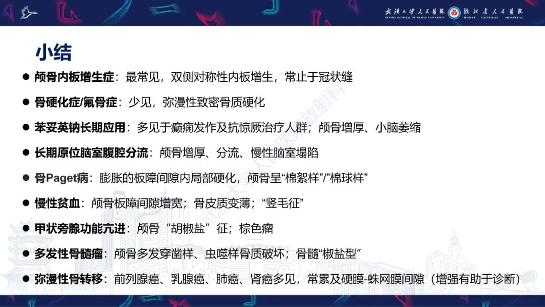 影像PPT - 【PPT】颅骨弥漫性病变影像诊断-60
