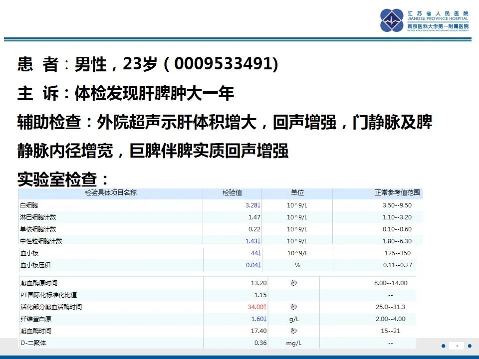 影像PPT - 【PPT】戈谢病-2