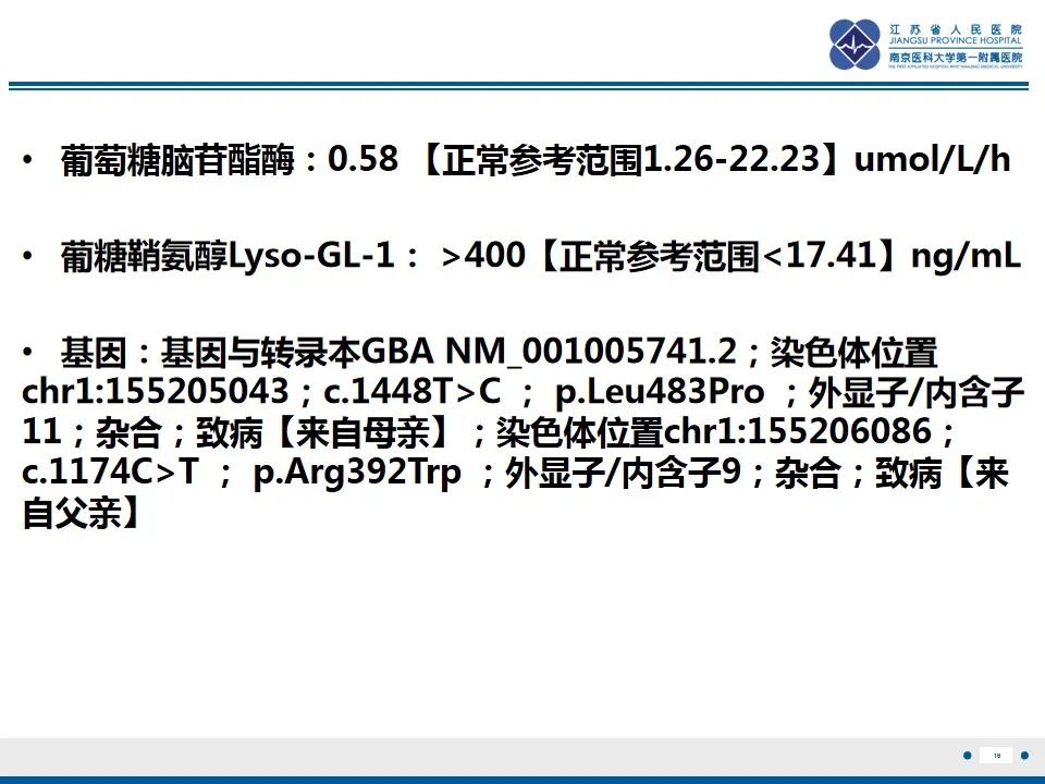 影像PPT - 【PPT】戈谢病-17