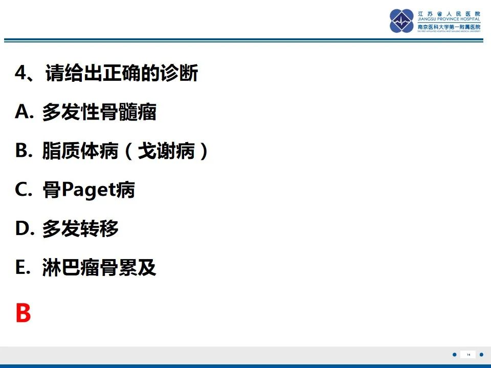 影像PPT - 【PPT】戈谢病-15