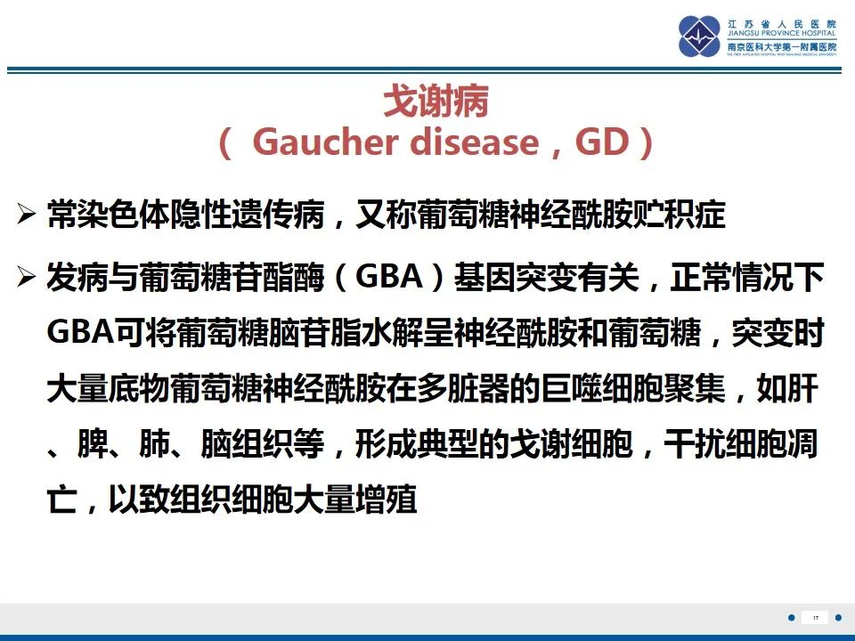 影像PPT - 【PPT】戈谢病-18