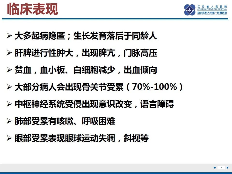 影像PPT - 【PPT】戈谢病-20