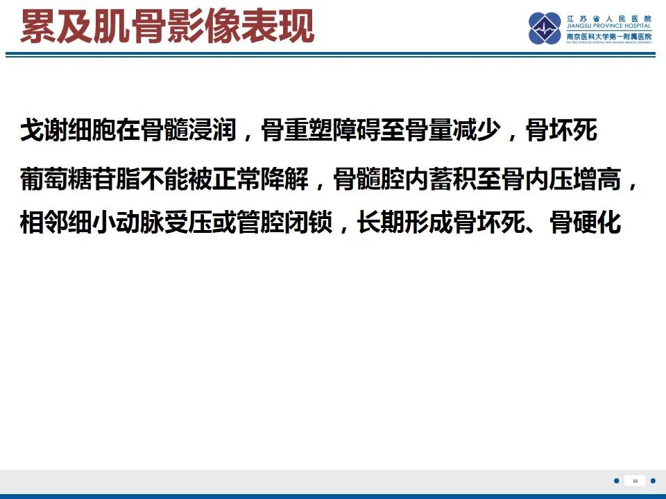 影像PPT - 【PPT】戈谢病-23