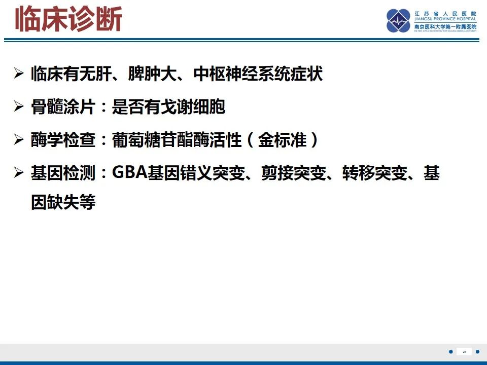 影像PPT - 【PPT】戈谢病-22