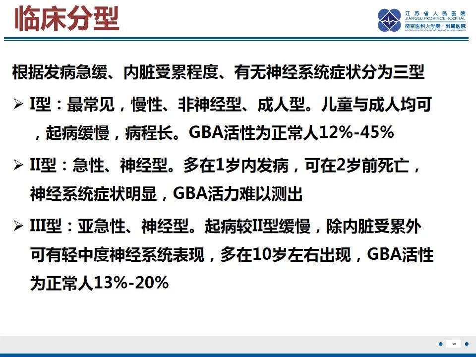 影像PPT - 【PPT】戈谢病-21