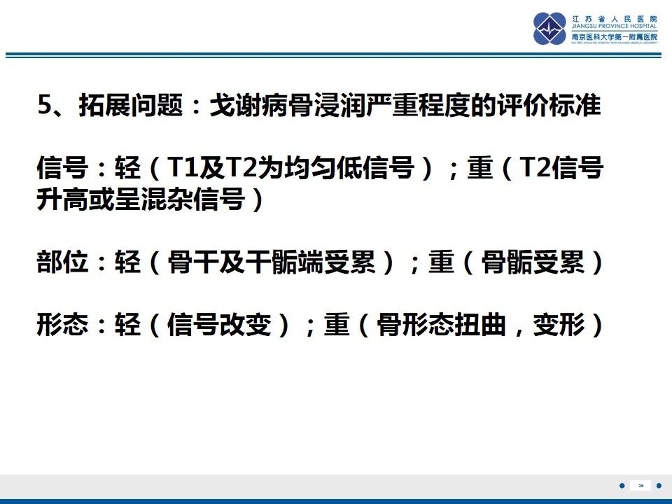 影像PPT - 【PPT】戈谢病-27