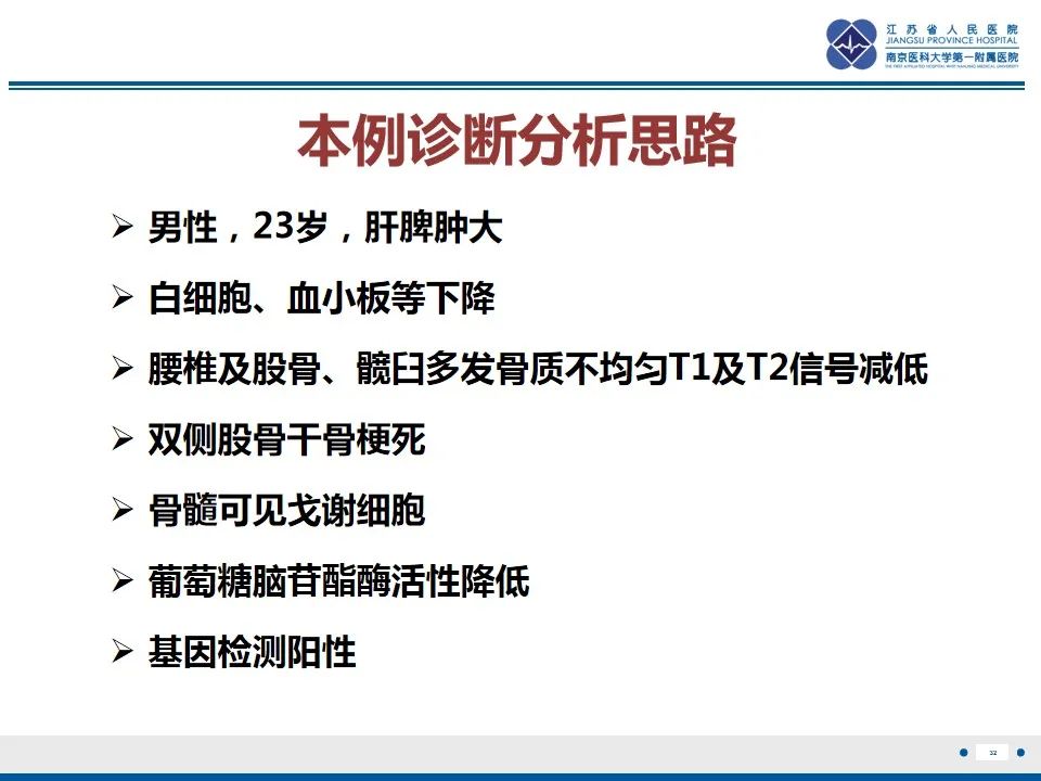 影像PPT - 【PPT】戈谢病-33