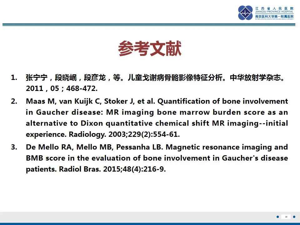 影像PPT - 【PPT】戈谢病-35
