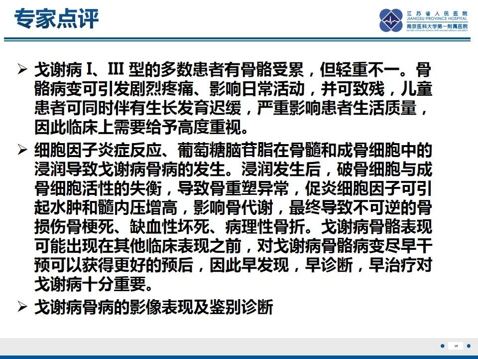 影像PPT - 【PPT】戈谢病-36