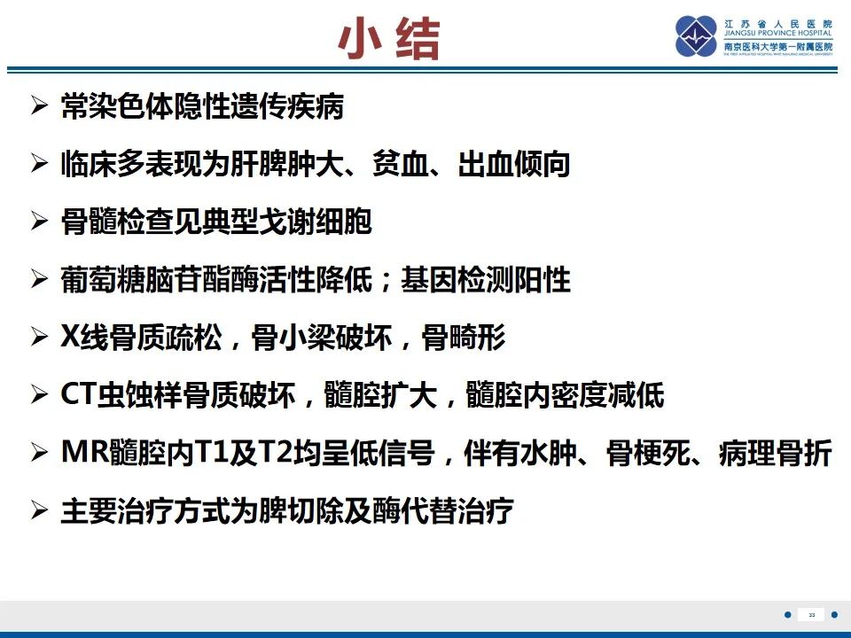 影像PPT - 【PPT】戈谢病-34