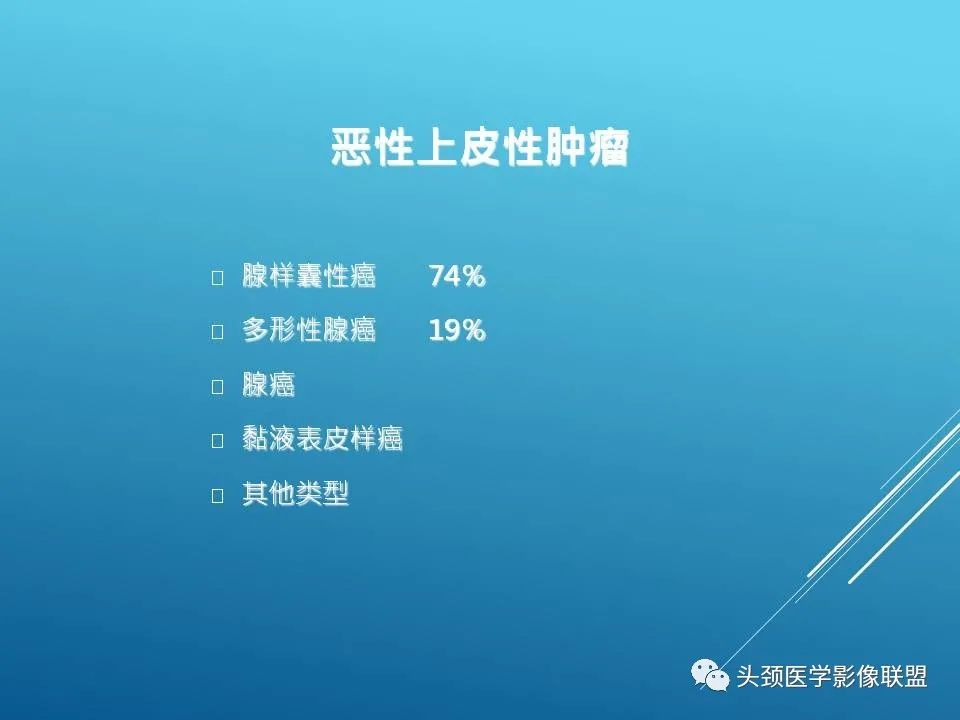 影像PPT - 【PPT】泪腺肿瘤及肿瘤样病变的影像学诊断-16