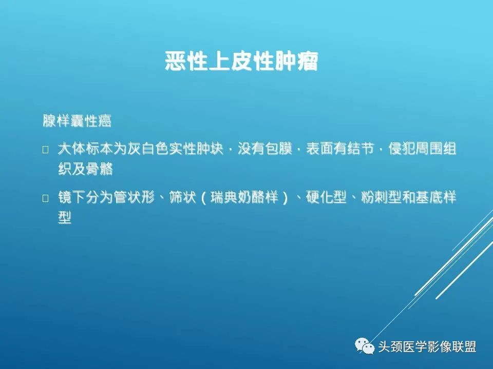 影像PPT - 【PPT】泪腺肿瘤及肿瘤样病变的影像学诊断-18