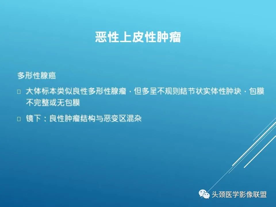 影像PPT - 【PPT】泪腺肿瘤及肿瘤样病变的影像学诊断-20