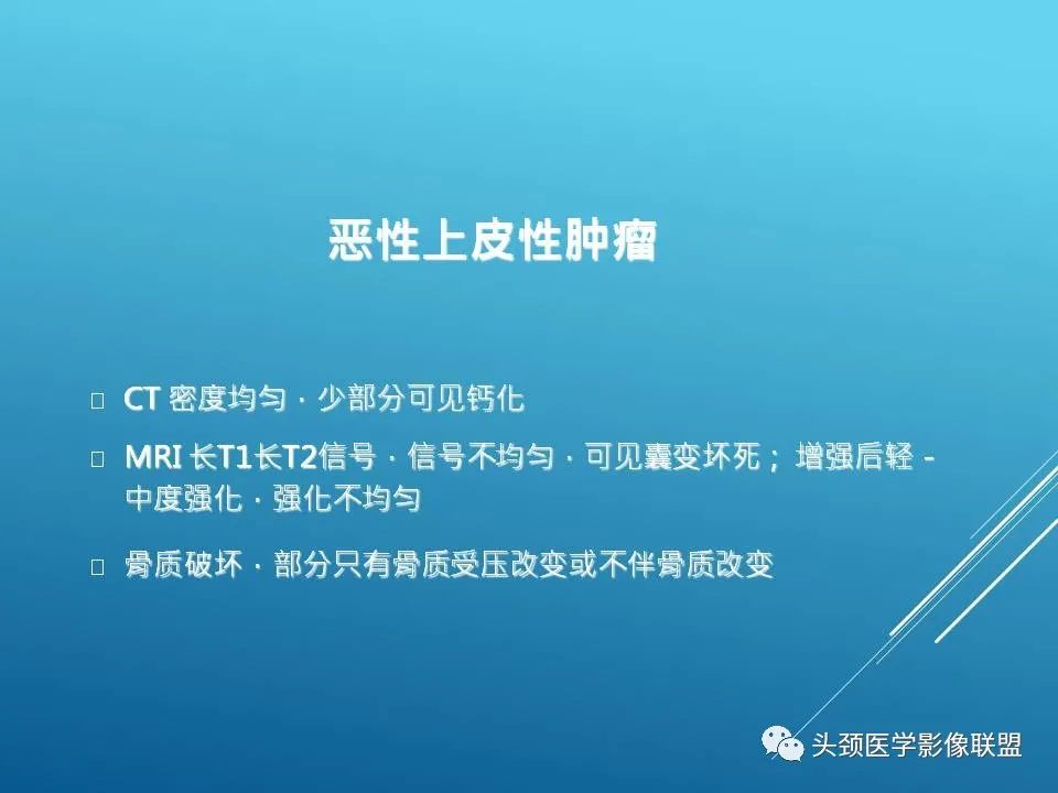 影像PPT - 【PPT】泪腺肿瘤及肿瘤样病变的影像学诊断-23